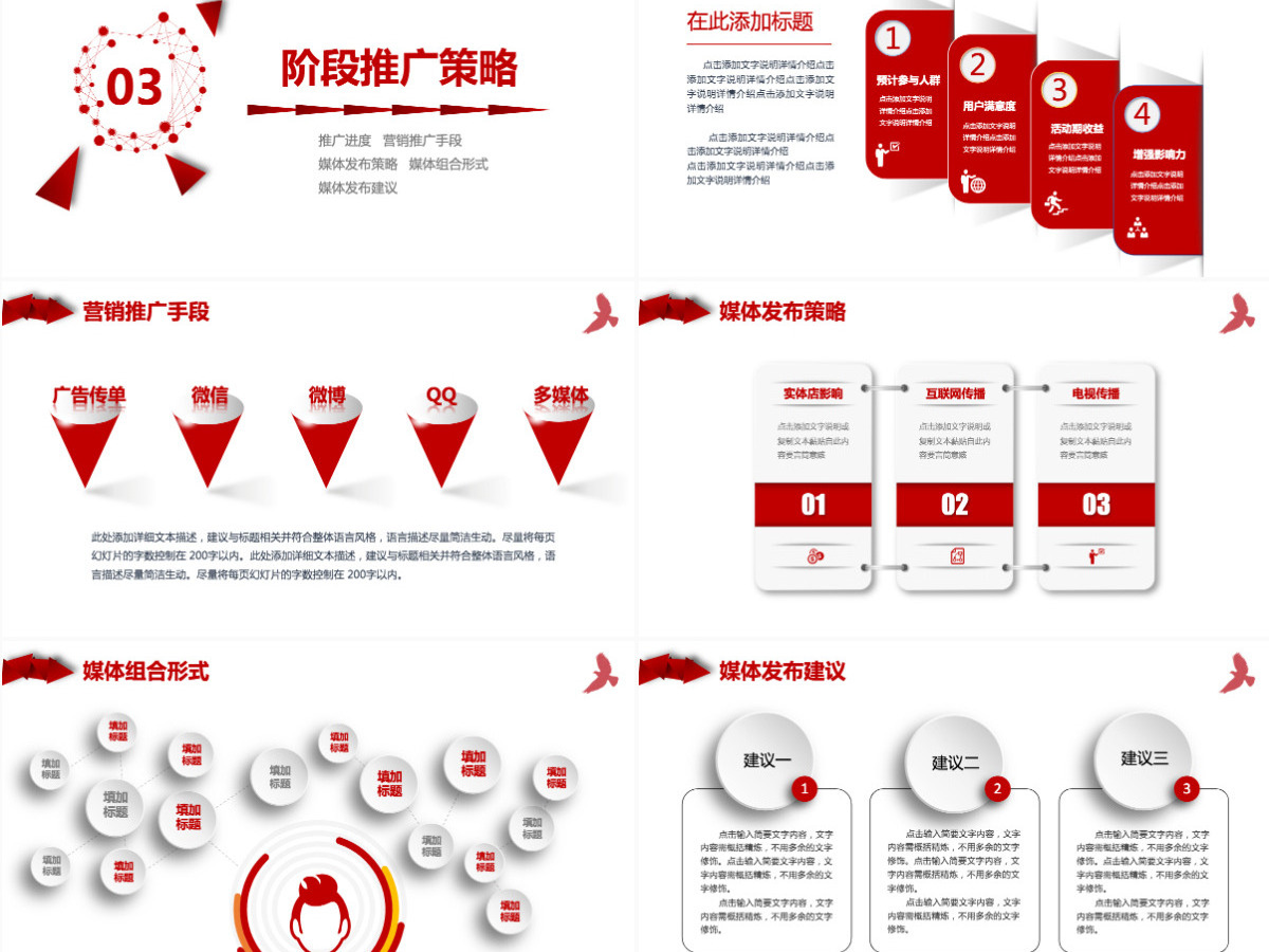 2023营销方案策划报告PPT模板