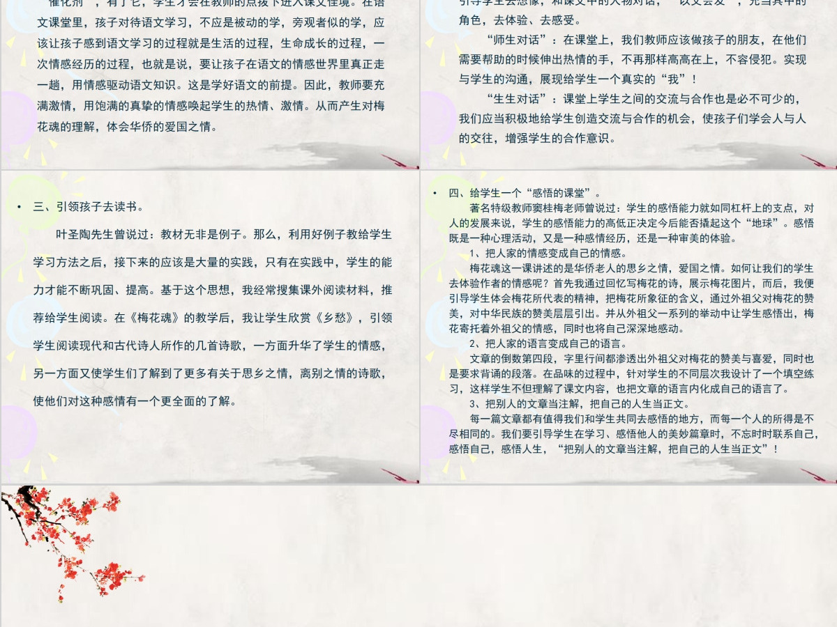 五年级语文上册梅花魂说课课件PPT