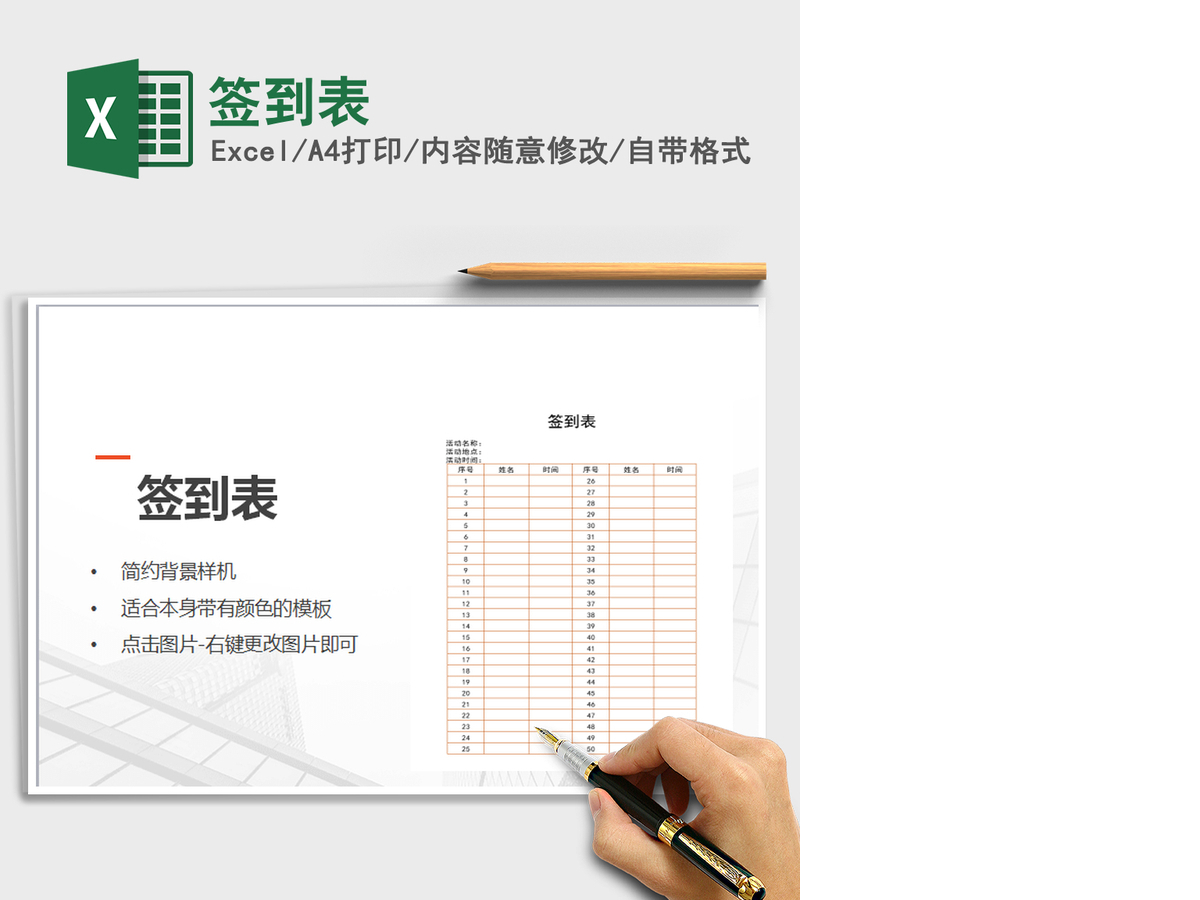 2021年签到表