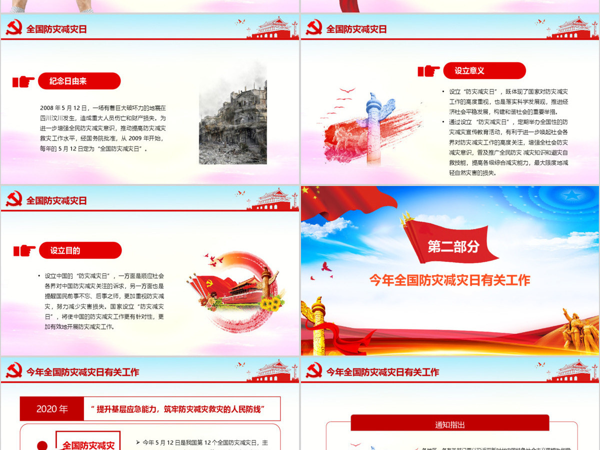 红蓝大气2020年全国防灾减灾日教育培训动态PPT模板