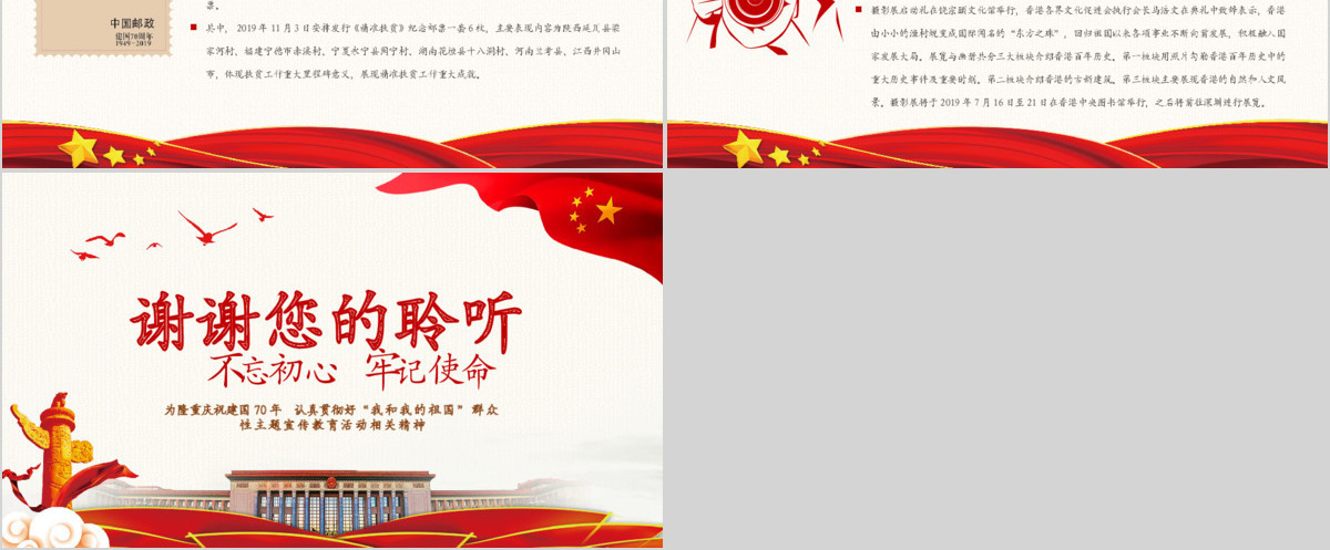 原创建国成立70周年精神解读国庆党政党建党委-版权可商用