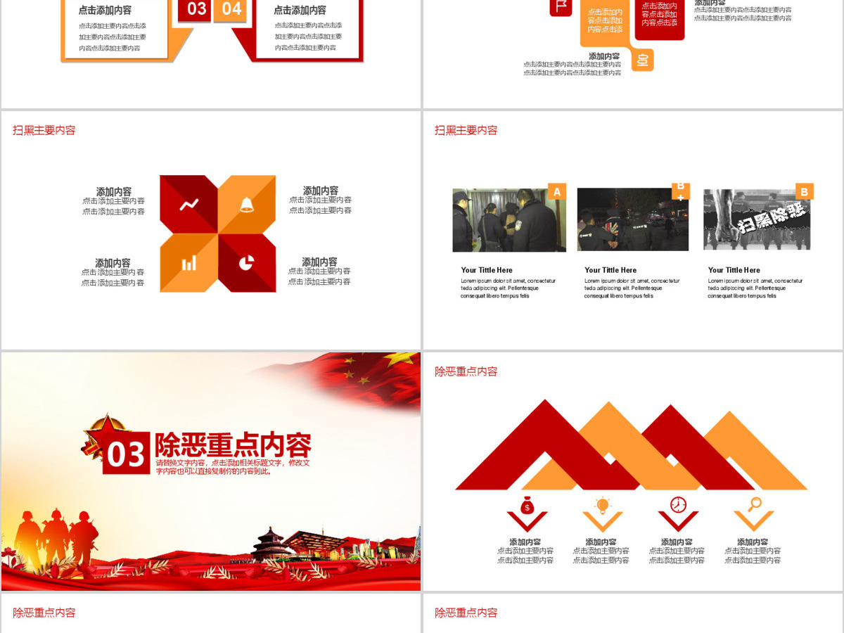 弘扬社会正气扫黑除恶行动PPT