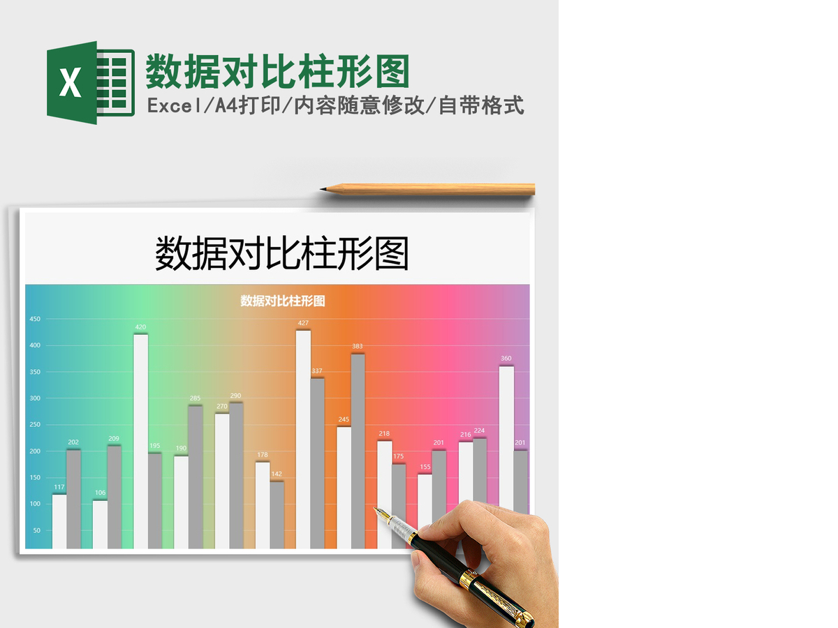 2021年数据对比柱形图 2021年数据对比柱形图