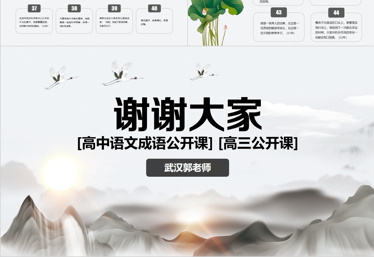 原创高中语文公开课成语高三高考语文教案设计PPT课件-版权可商用