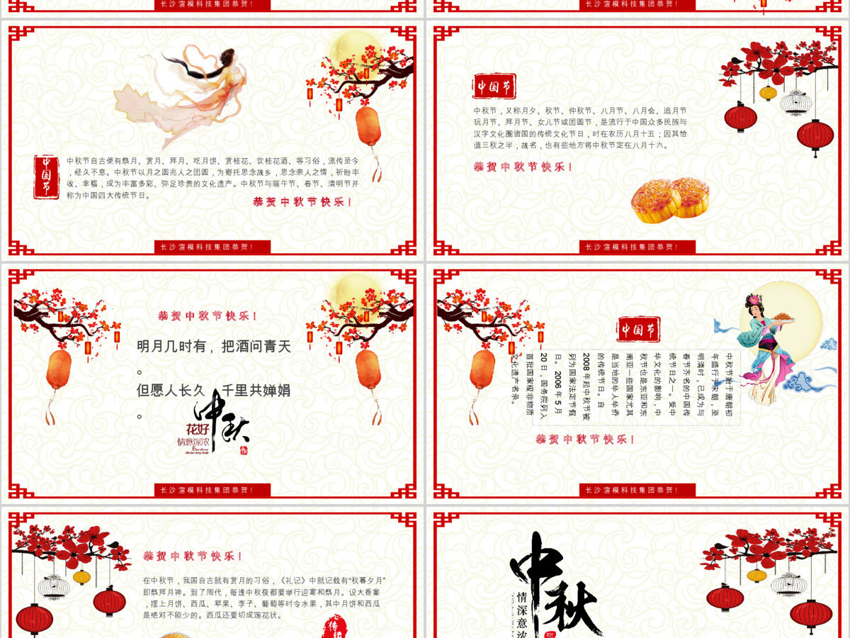 个性唯美中秋节贺卡PPT模板 个性唯美中秋节贺卡PPT模板