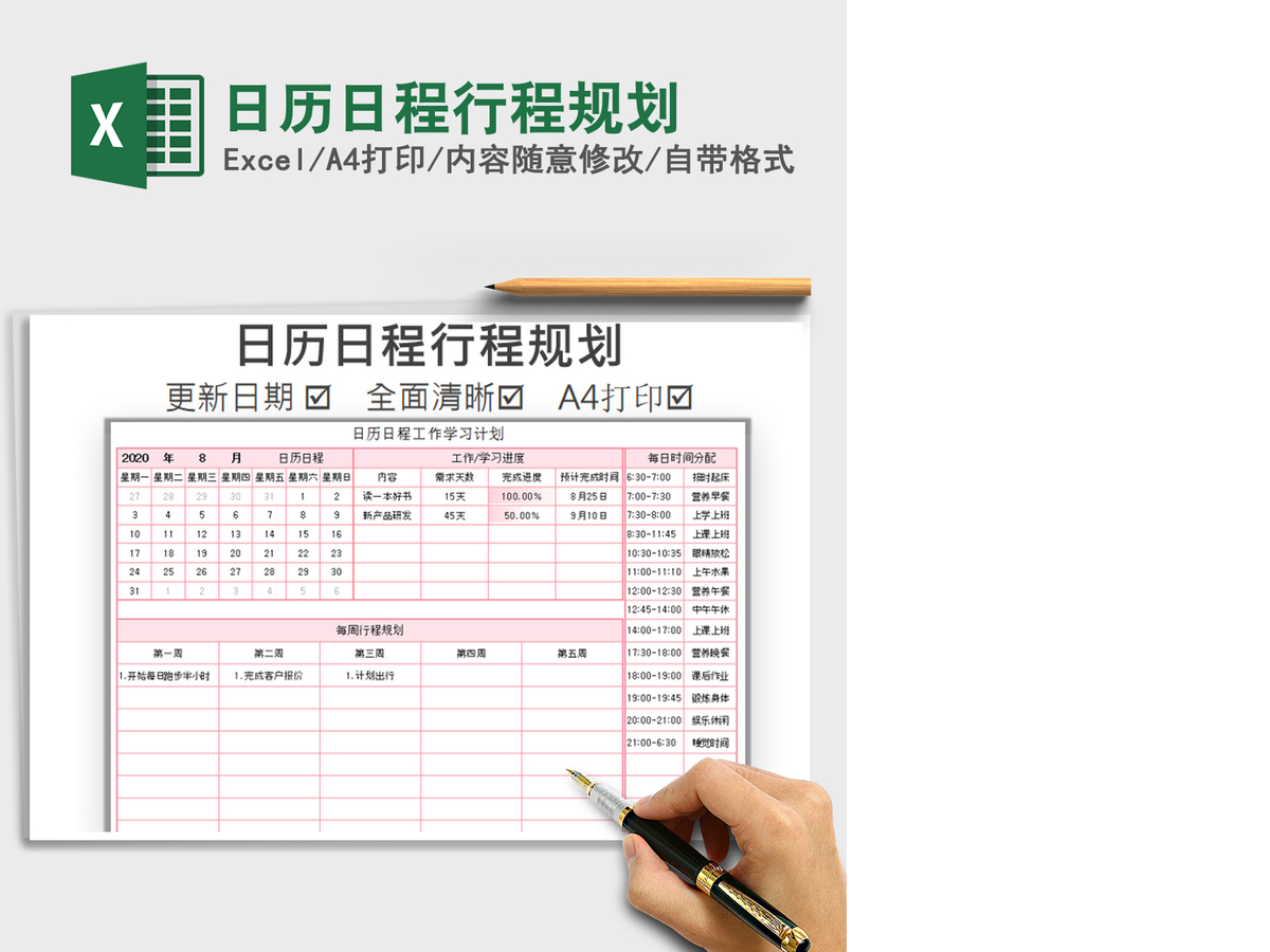 2021年日历日程行程规划 2021年日历日程行程规划