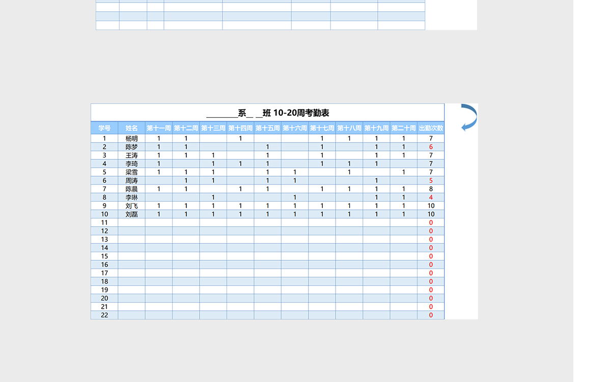 班级花名册excel表格模板考勤管理系统