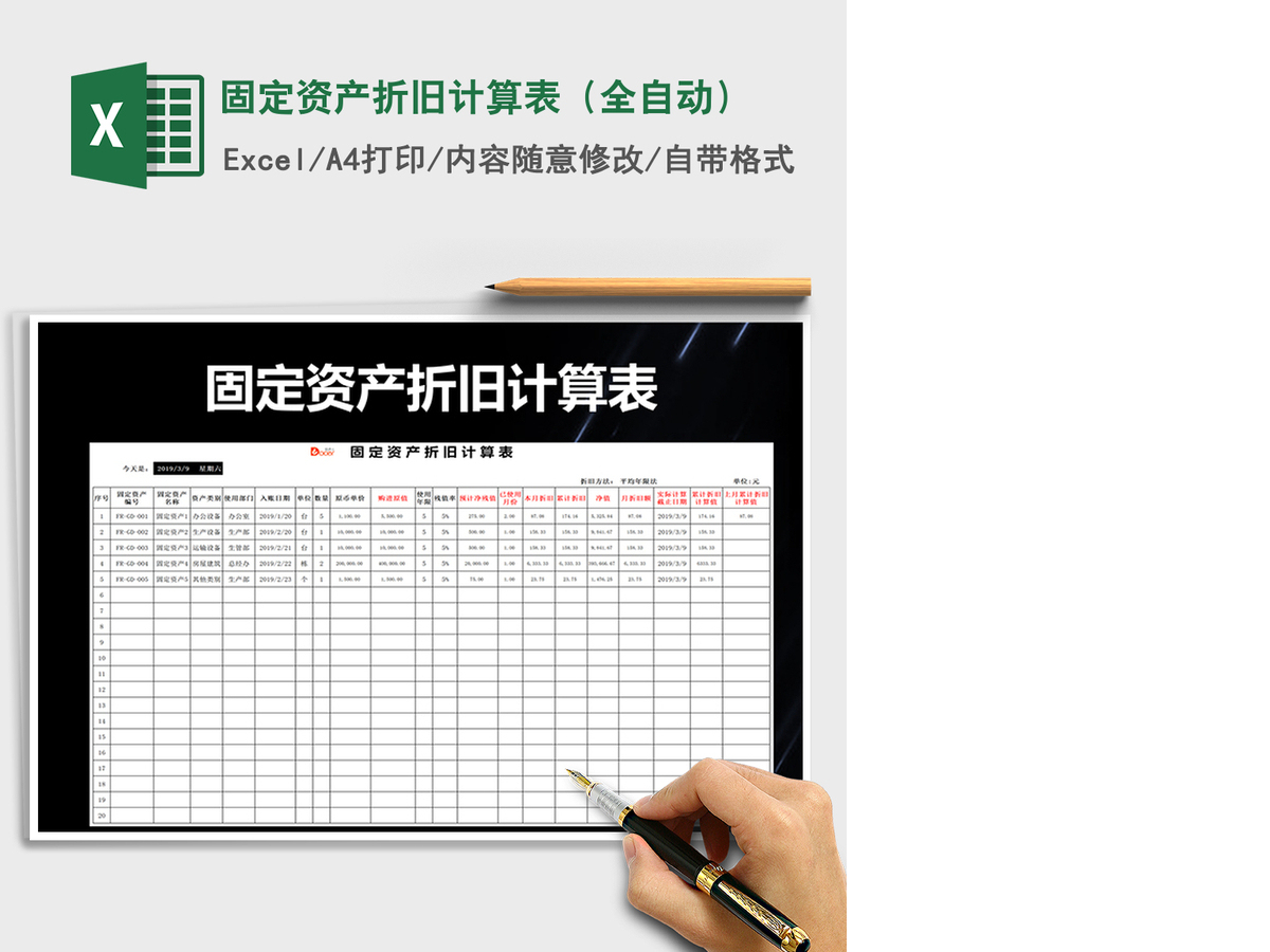 2021年固定资产折旧计算表(全自动) 2021年固定资产折旧计算表(全自动)