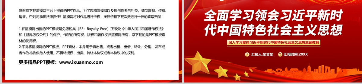 2023全面学习领会习近平新时代中国特色社会主义思想PPT大气党建风深入学习贯彻习近平新时代中国特色社会主义思想主题教育专题党课课件