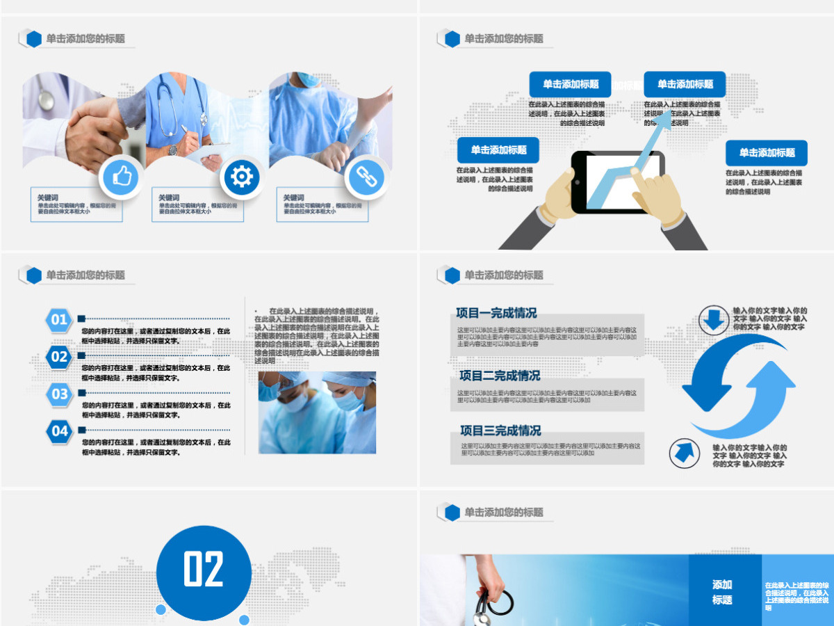 骨科医学演讲医疗发展团队介绍案例PPT