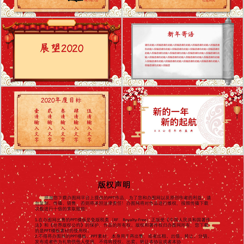 红色中国风商业年会颁奖PPT模板 红色中国风商业年会颁奖PPT模板