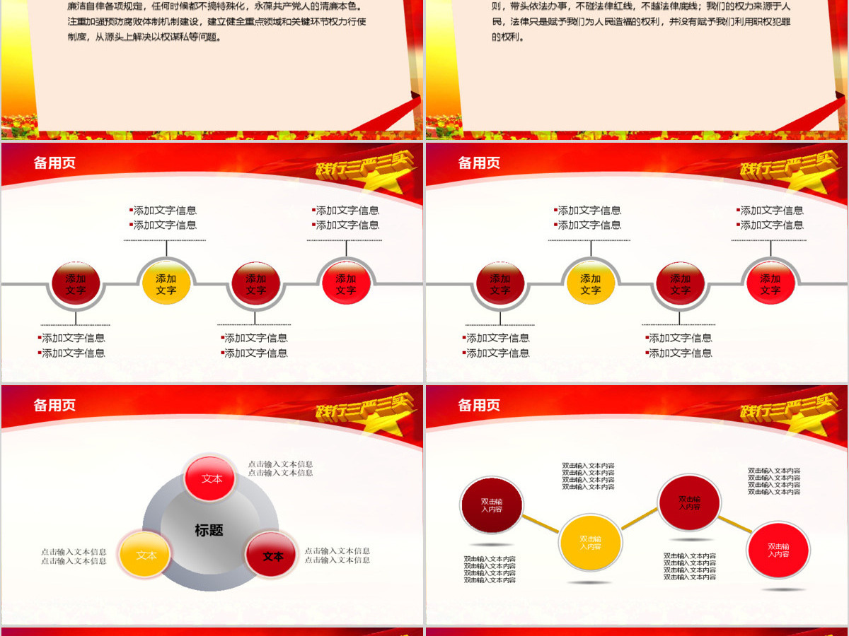 学习三严三实党课动态PPT模板 学习三严三实党课动态PPT模板