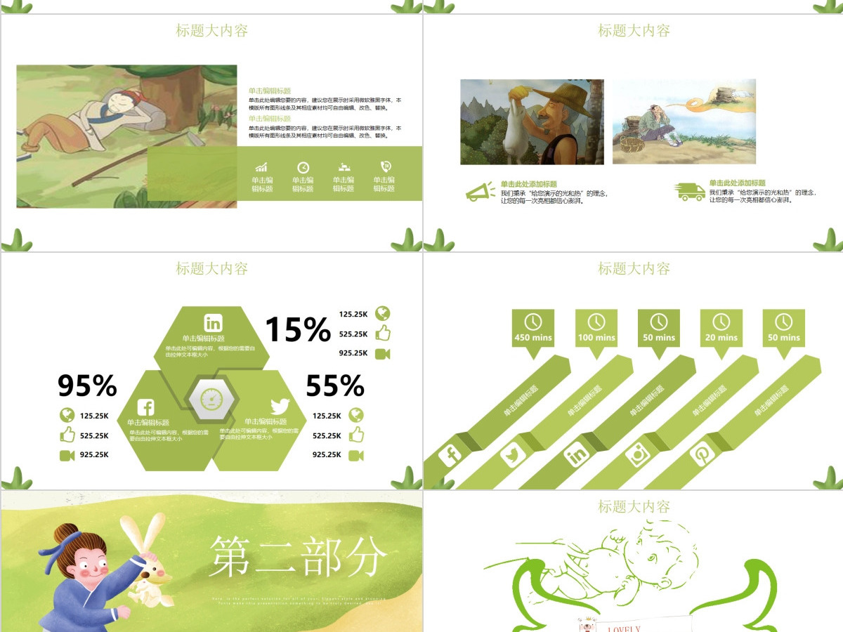 原创守株待兔动态PPT封含PS