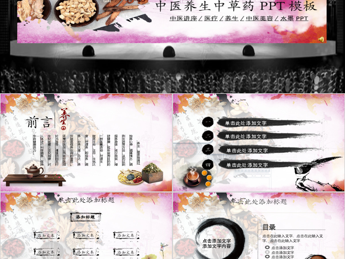 中医养生中草药ppt模板幻灯片 中医养生中草药ppt模板幻灯片