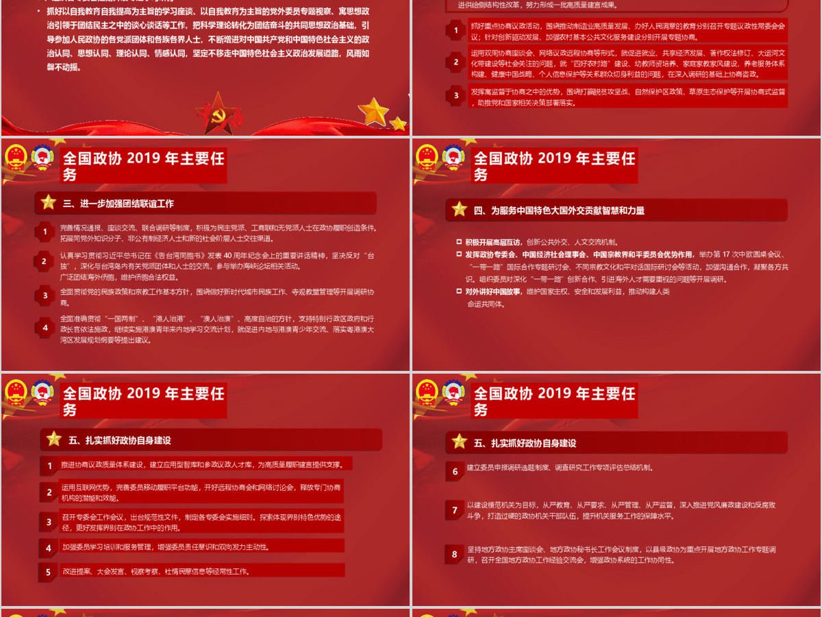 2019年全国政协政协常委会工作报告PPT模板全国政协十三届二次会议学习解读专题课件PPT模板 2019年全国政协政协常委会工作报告PPT模板全国政协十三届二次会议学习解读专题课件PPT模板