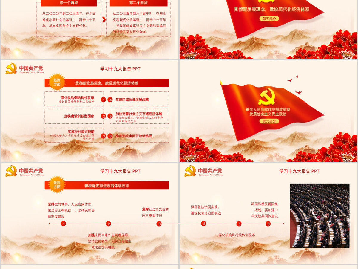 2019中国十九大PPT模板 2019中国十九大PPT模板