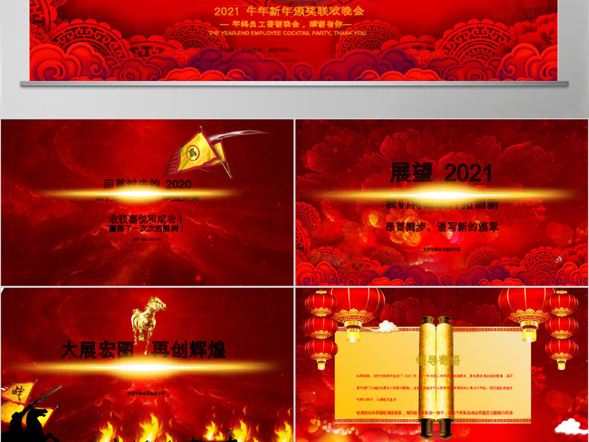 原创2020鼠年震撼年会誓师大会年会ppt 原创2020鼠年震撼年会誓师大会年会ppt