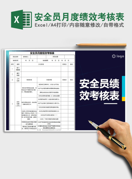 2022年安全员月度绩效考核表免费下载 2022年安全员月度绩效考核表免费下载