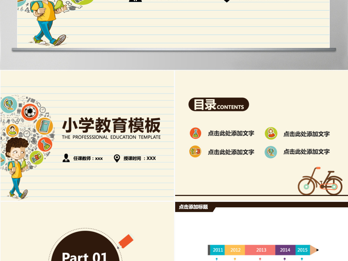 艺术卡通可爱小学教育培训家长会课件PPT模板幻灯片 艺术卡通可爱小学教育培训家长会课件PPT模板幻灯片