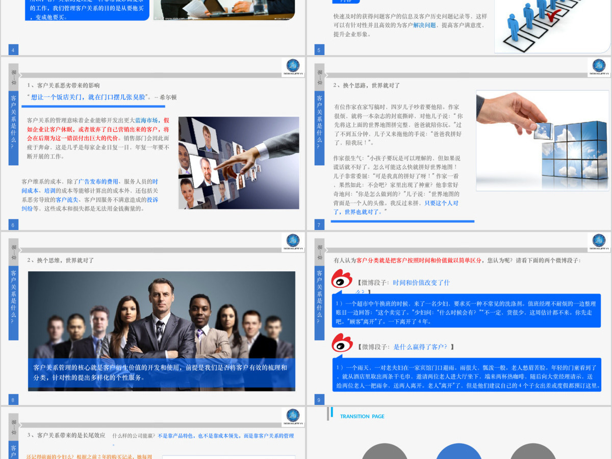 客户关系管理培训PPT课件 客户关系管理培训PPT课件