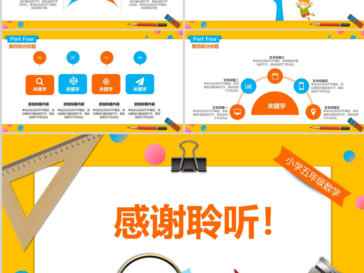彩色学校教育教学培训讲座教学课件PPT 彩色学校教育教学培训讲座教学课件PPT