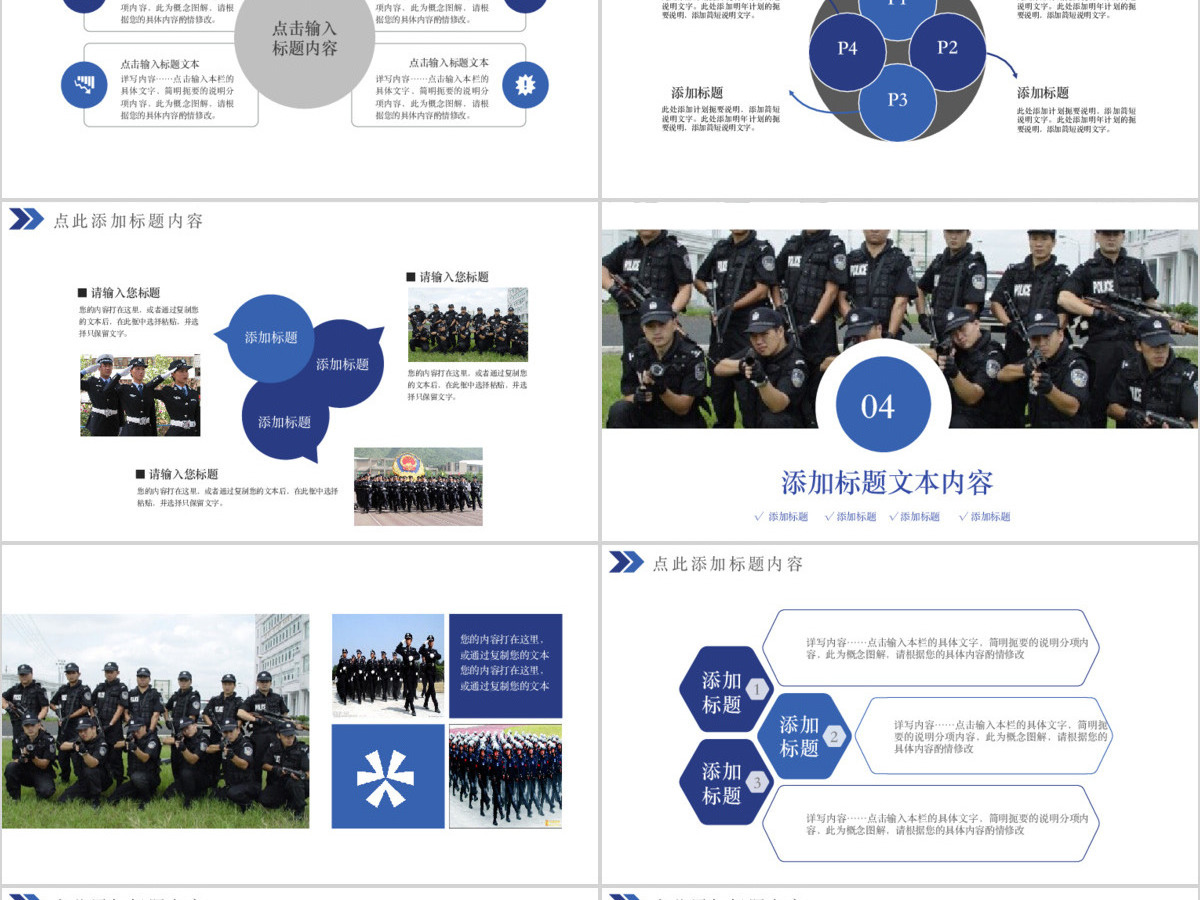 公安武警特警工作汇报专用ppt模板幻灯片 公安武警特警工作汇报专用ppt模板幻灯片