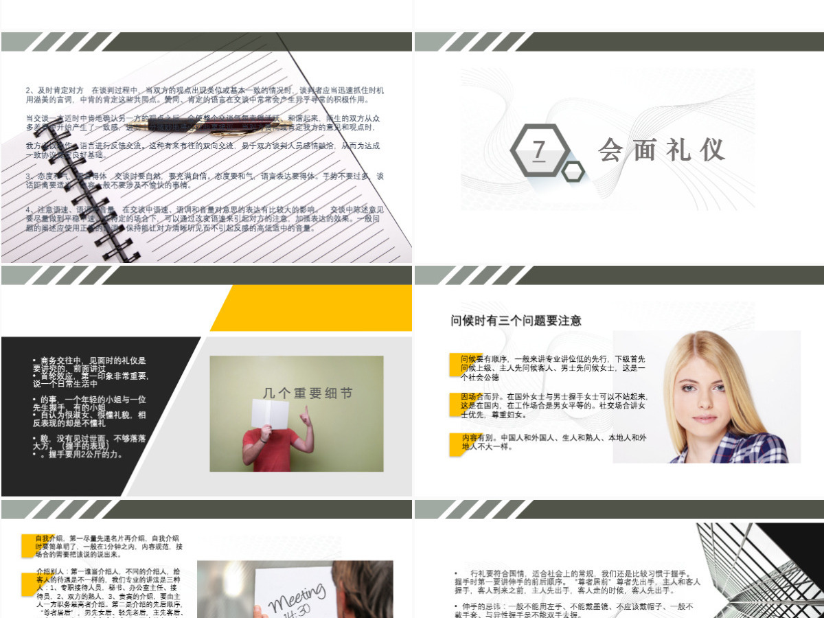 全面企业商务礼仪培训 全面企业商务礼仪培训