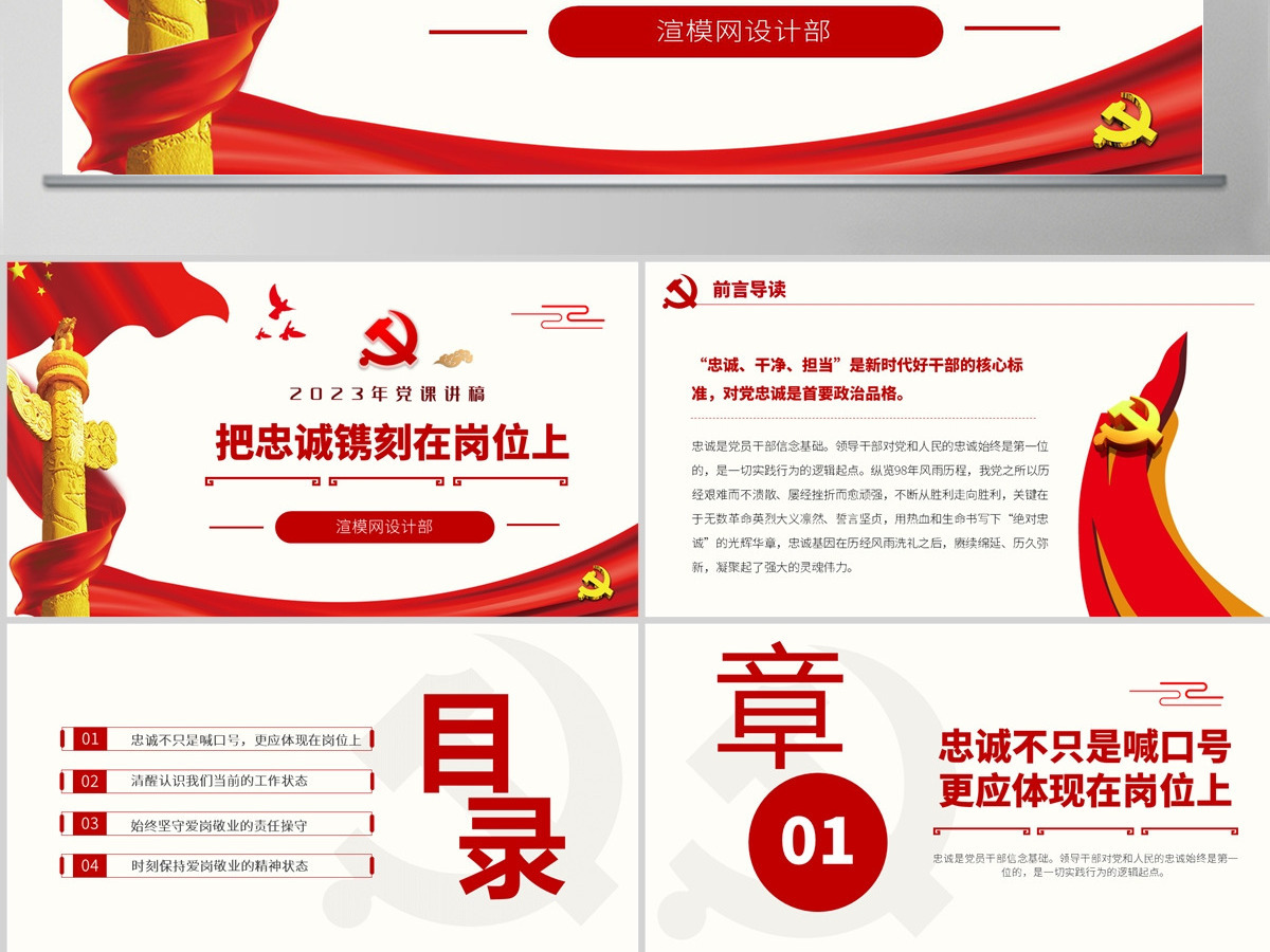 原创红色七一党课建党102周年党课讲稿把忠诚镌刻在岗位上做合格共产党员PPT--含讲稿