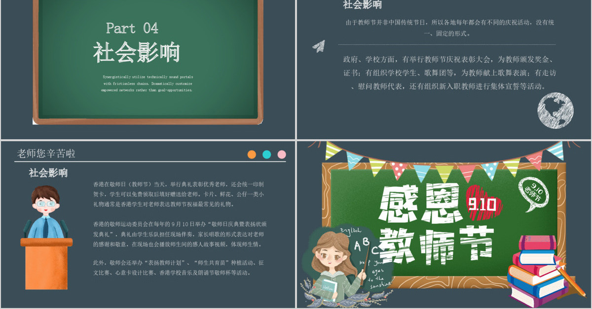 2002年创意黑板粉笔师恩难忘ppt动态模板