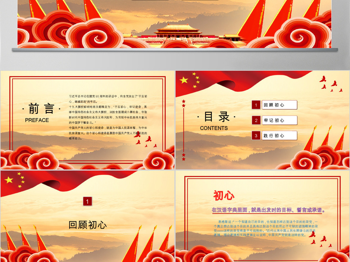 “初心如磐-使命在肩”专题党课PPT42张课件 “初心如磐-使命在肩”专题党课PPT42张课件