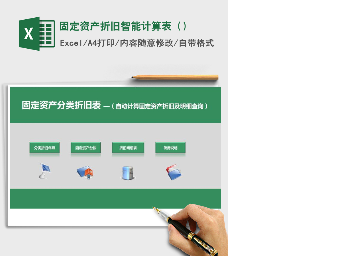 2021年固定资产折旧智能计算表（）