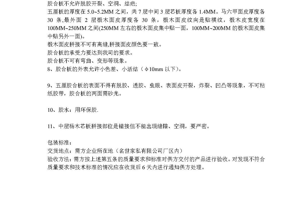 木材购销合同
