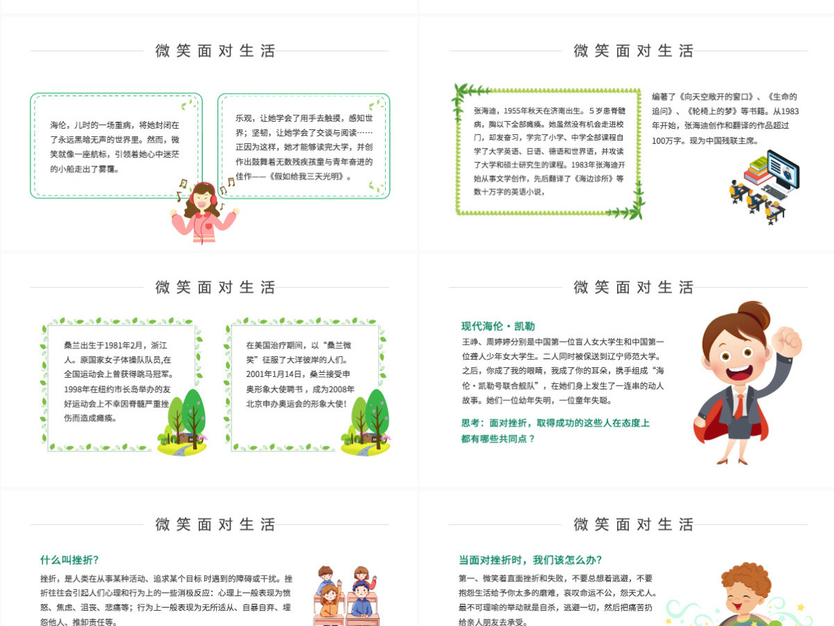 微笑面对生活可爱卡通简约儿童说课PPT模板