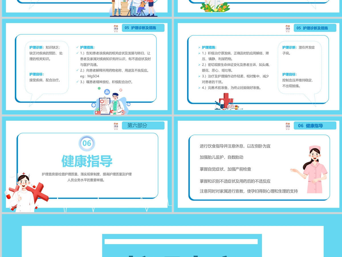 2022妊娠期高血压护理查房PPT简约清新护理查房通用PPT