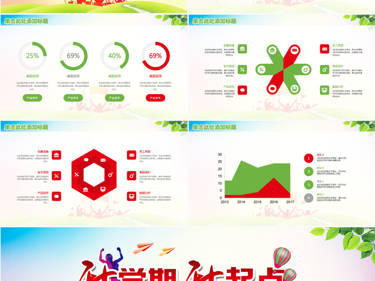 开学季学校教师工作汇报动态PPT 开学季学校教师工作汇报动态PPT