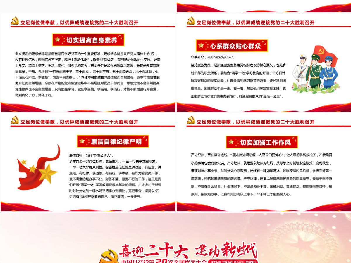 喜迎二十大永远跟党走红色党政风党员干部学习辅导微党课课件PPT 喜迎二十大永远跟党走红色党政风党员干部学习辅导微党课课件PPT