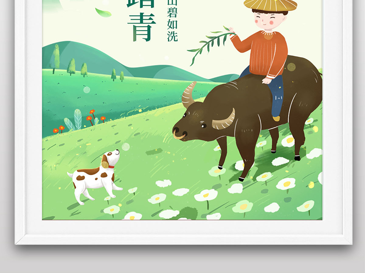 清明节踏青活动二十四节气传统节日宣传海报设计 清明节踏青活动二十四节气传统节日宣传海报设计