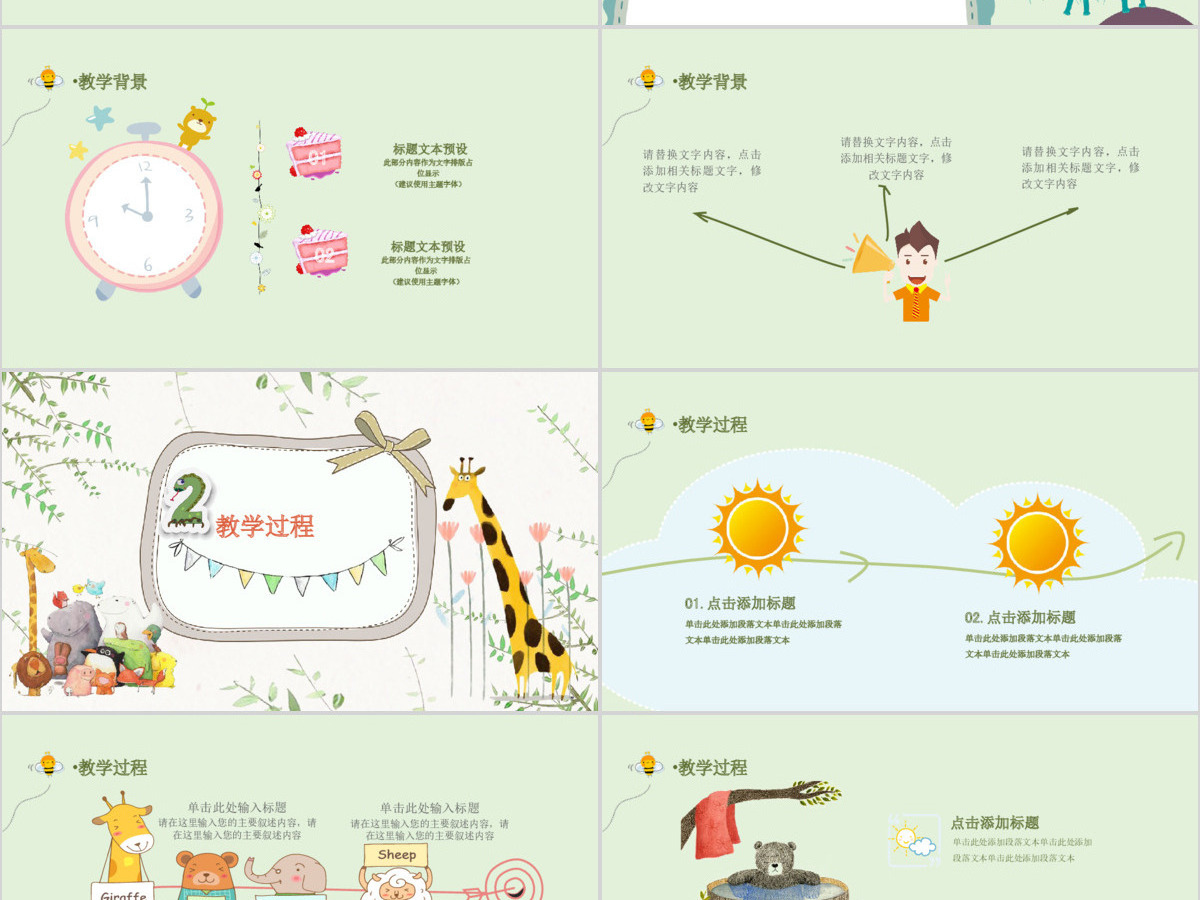 儿童卡通创意手绘风课件教师说课公开课信息化教学ppt模板 儿童卡通创意手绘风课件教师说课公开课信息化教学ppt模板