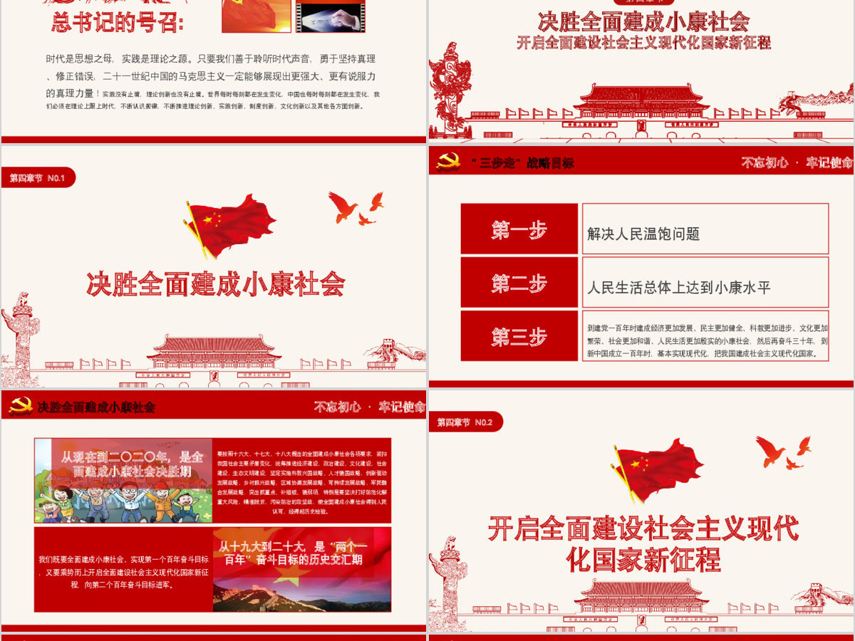 2019党政大气聚焦十九大学习PPT模板 2019党政大气聚焦十九大学习PPT模板