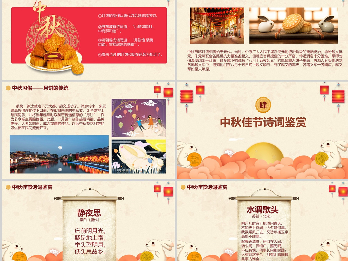 原创中国风团圆节中秋节主题班会PPT模板 原创中国风团圆节中秋节主题班会PPT模板