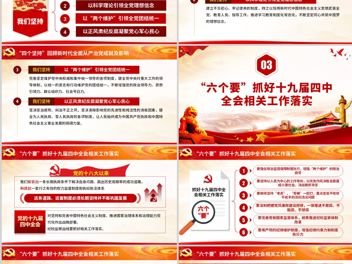 十九届中央纪委四次全会重要讲话ppt--含讲稿 十九届中央纪委四次全会重要讲话ppt--含讲稿