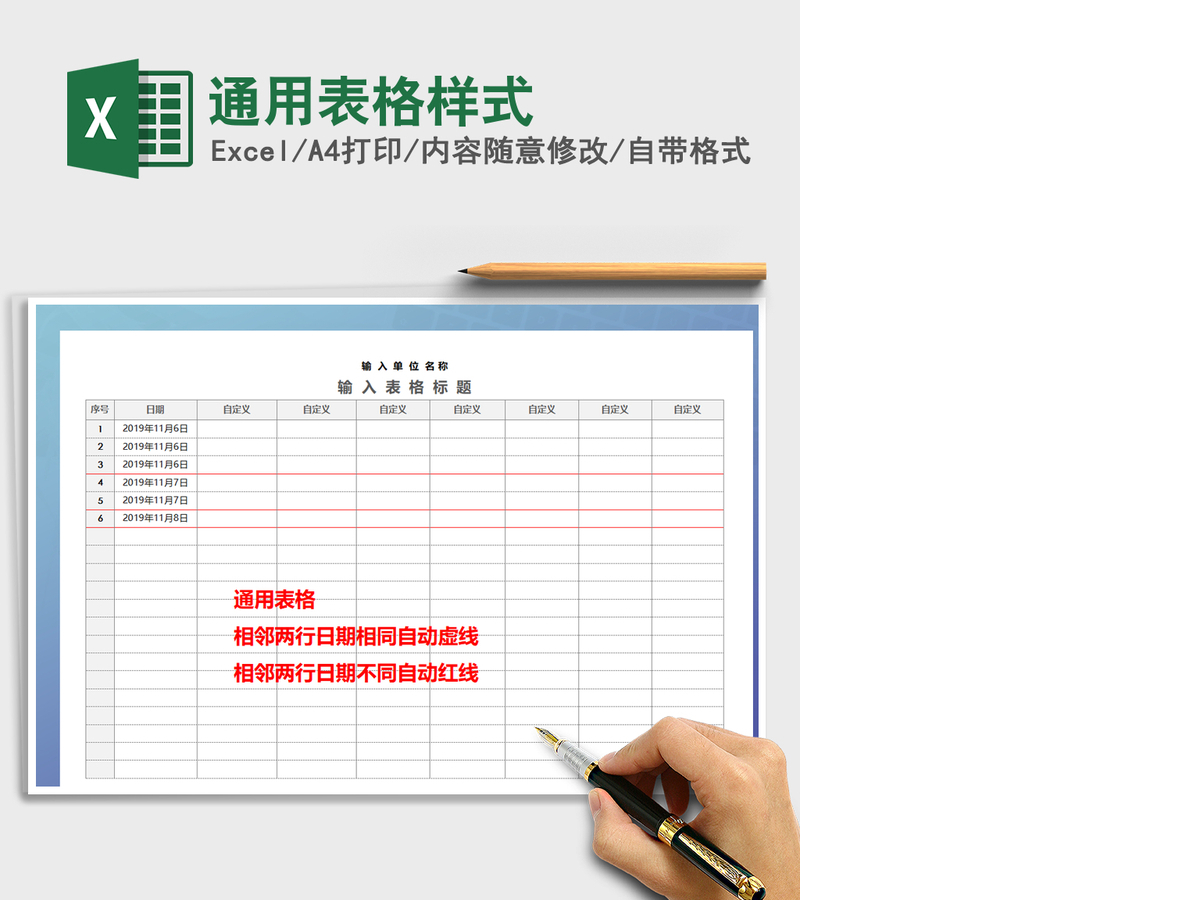 2021年通用表格样式