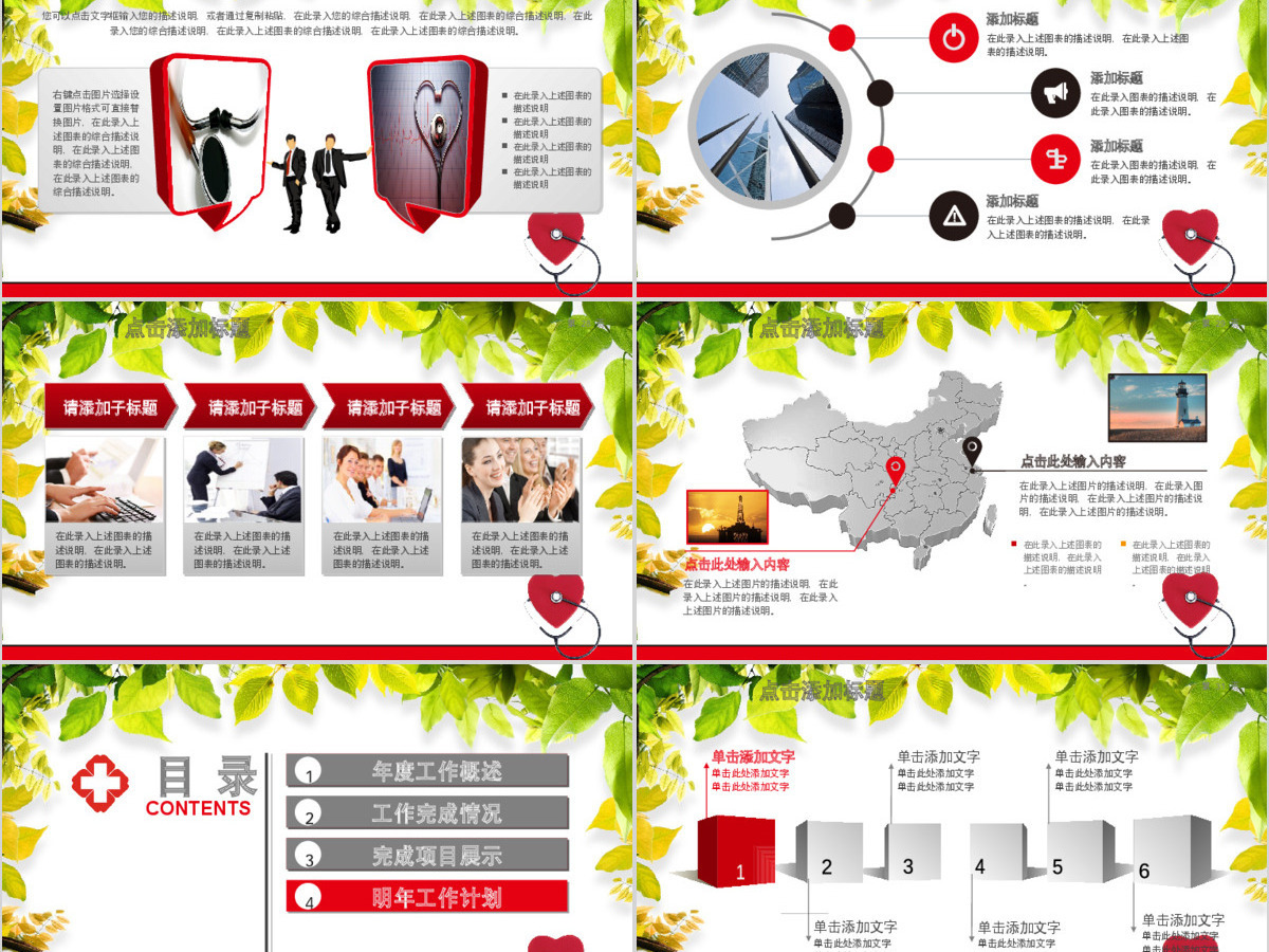 医药药品医疗器械PPT模板幻灯片 医药药品医疗器械PPT模板幻灯片