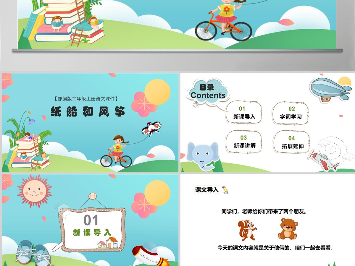 2022纸船和风筝课文第23课小学二年级语文上册部编人教版教学课件PPT 2022纸船和风筝课文第23课小学二年级语文上册部编人教版教学课件PPT