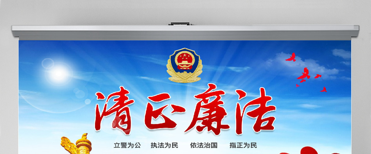 廉政教育警示教育党员干部廉洁从业PPT 廉政教育警示教育党员干部廉洁从业PPT