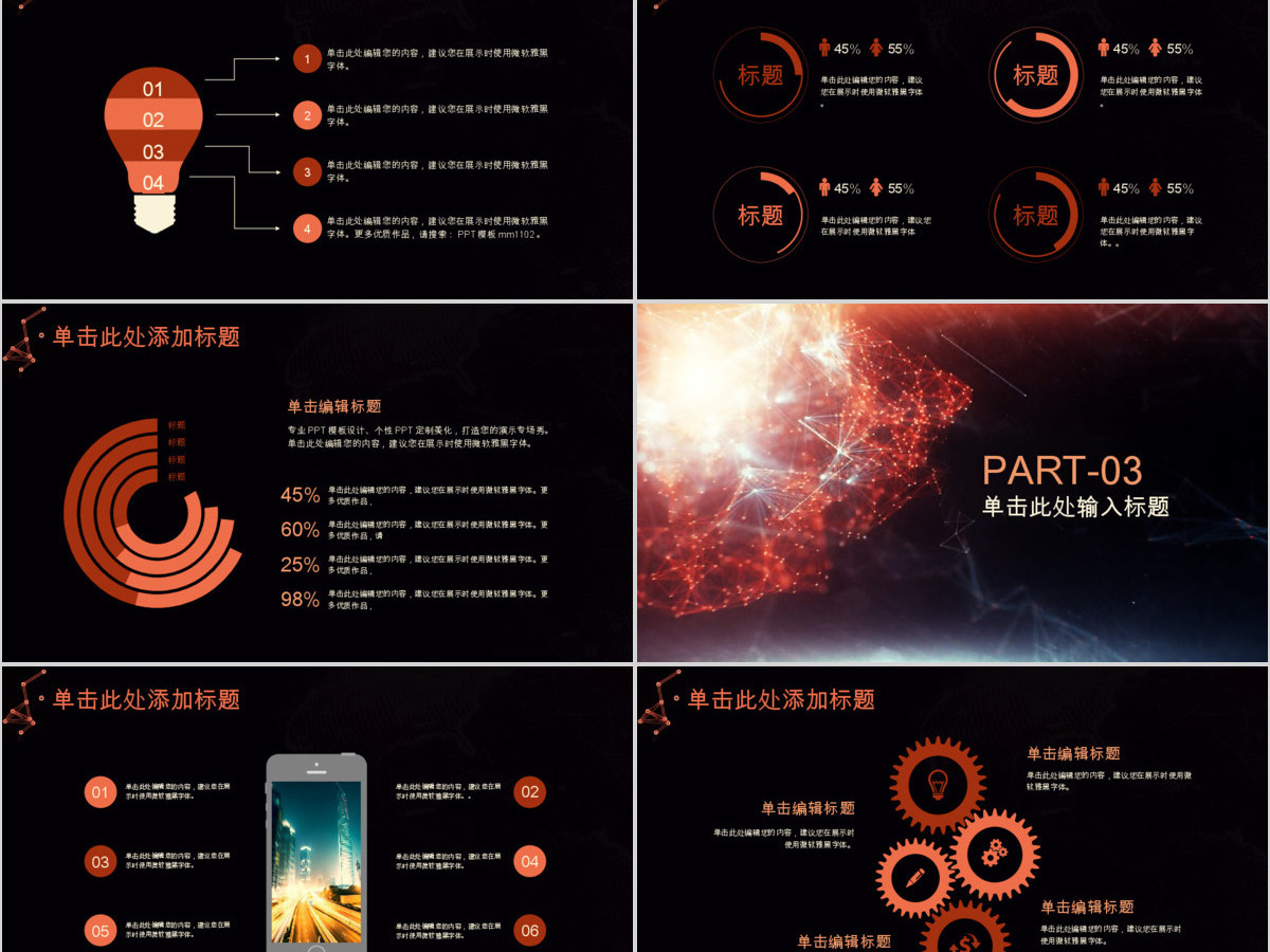 大气星空高逼格企业公司总结PPT 大气星空高逼格企业公司总结PPT