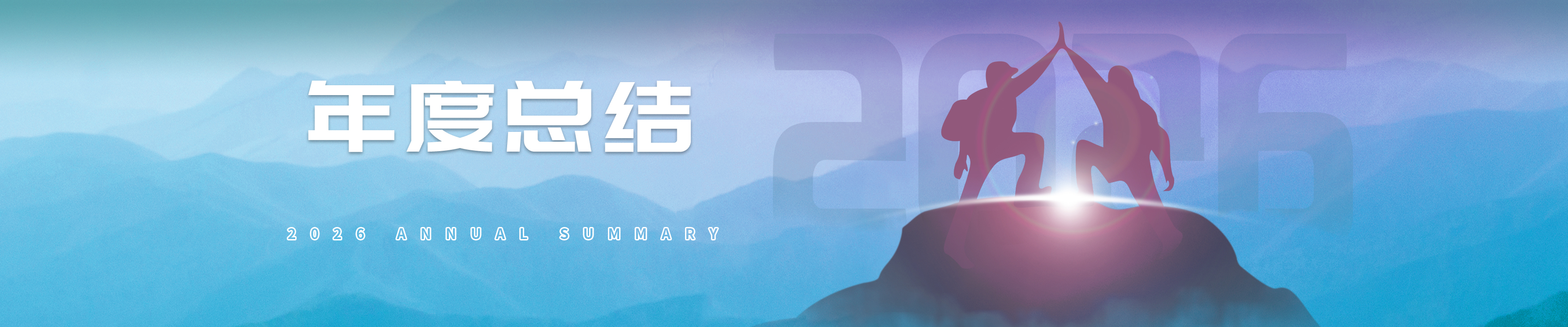年终总结 年终总结
