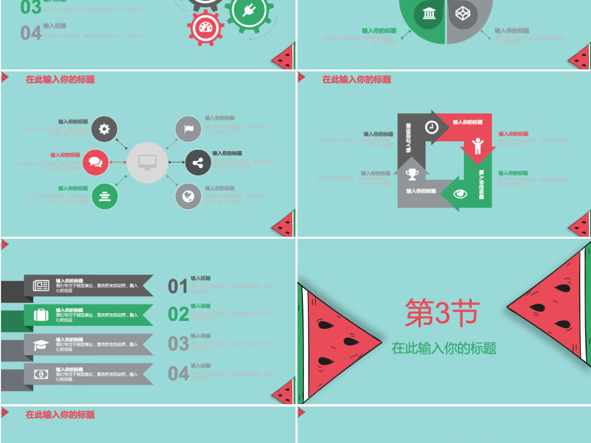 蓝色夏季清凉水果PPT模版