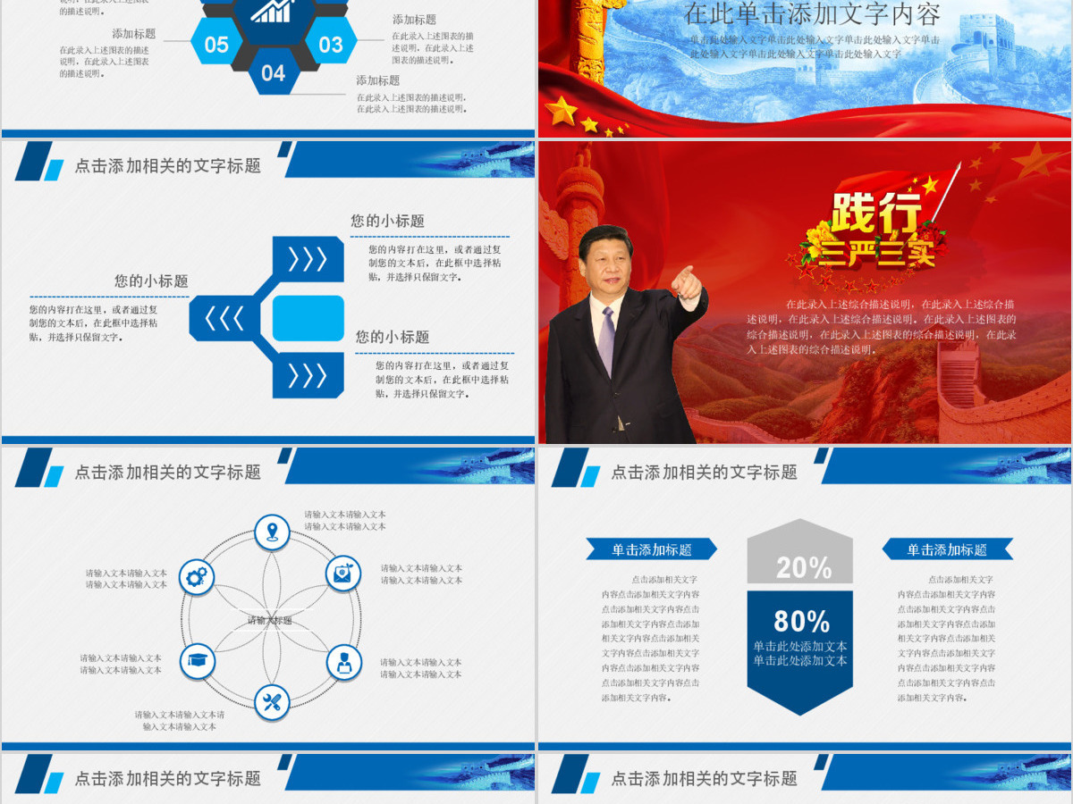 蓝色党员党政基层通用ppt模板幻灯片