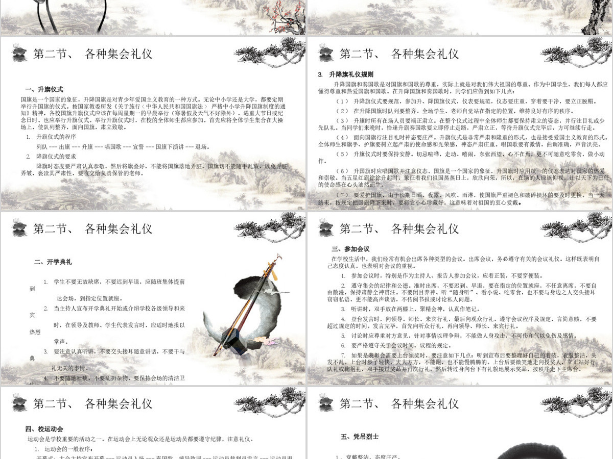 简约时尚古典水墨中国风中小学生礼仪大全ppt模板
